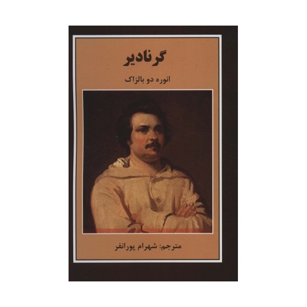 گرنادیر