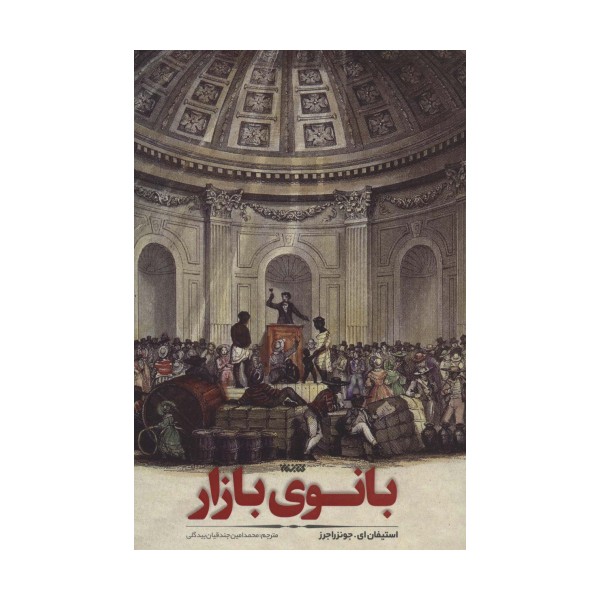 بانوی بازار