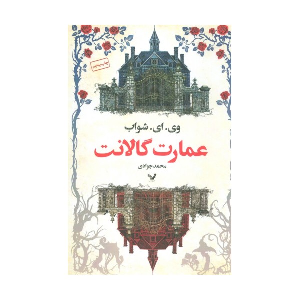عمارت گالانت