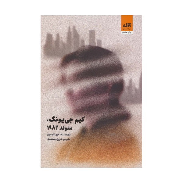کیم جی یونگ،متولد 1982