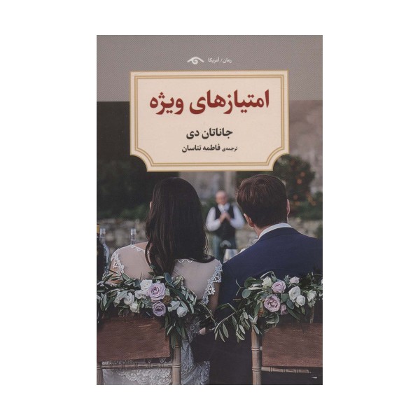 امتیازهای ویژه