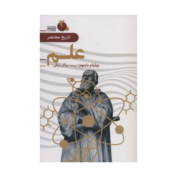 تاریخ مختصر 2 (علم)