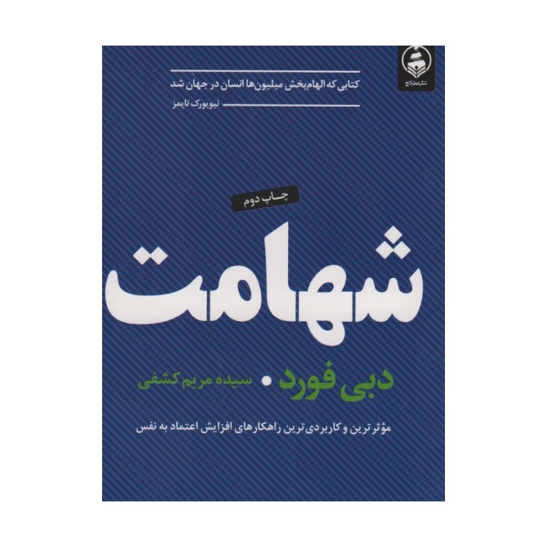 شهامت