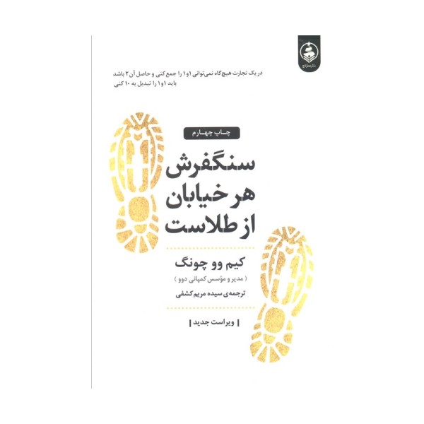 سنگفرش هر خیابان از طلاست