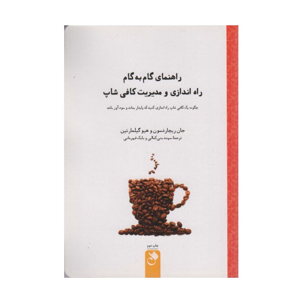 راهنمای گام به گام راه اندازی و مدیریت کافی شاپ (ژی کافه)