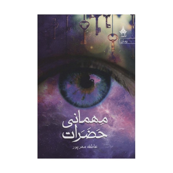 مهمانی حضرات