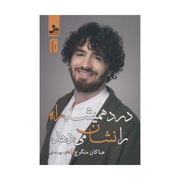 درد همیشه راه را نشان می دهد