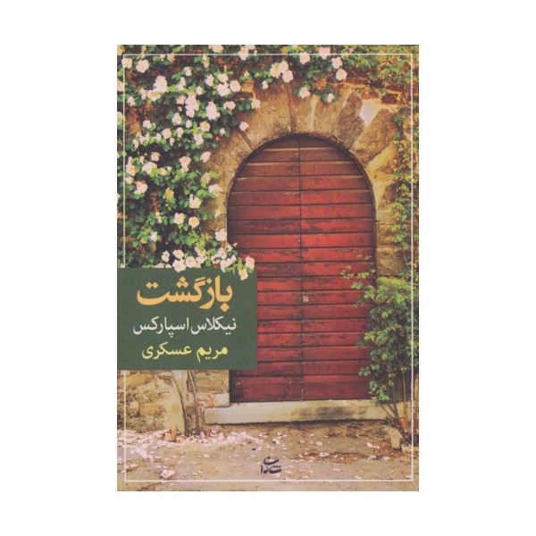 بازگشت