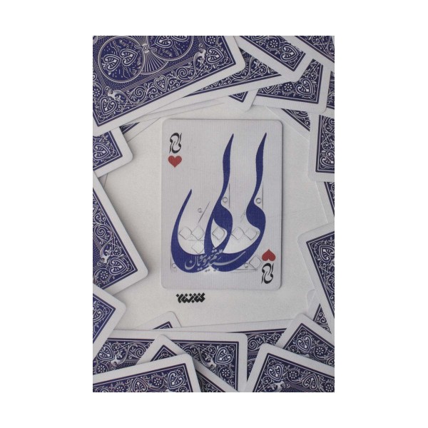 لی لی