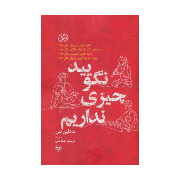 نگویید چیزی نداریم