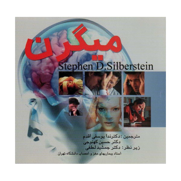 میگرن