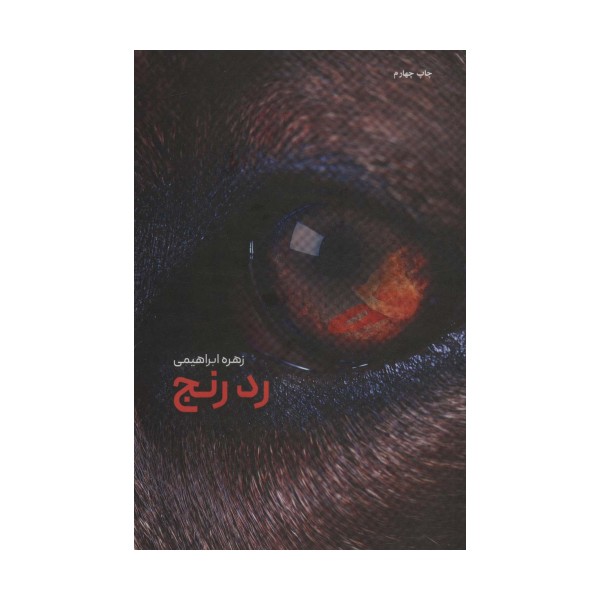 رد رنج