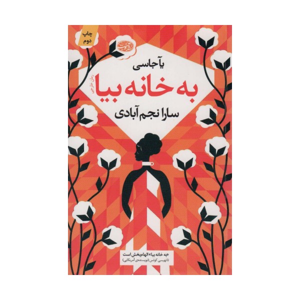 به خانه بیا