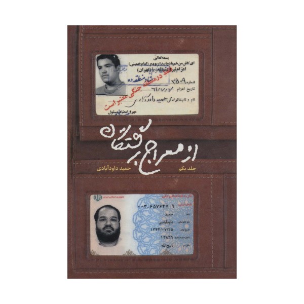 از معراج برگشتگان 1