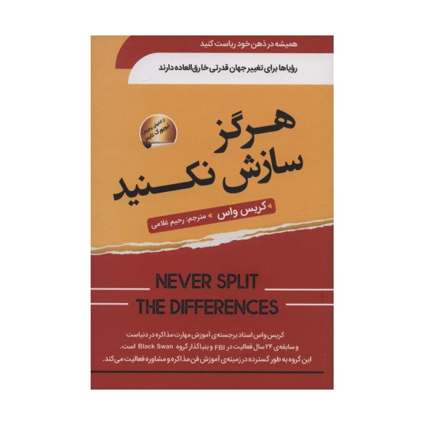 هرگز سازش نکنید