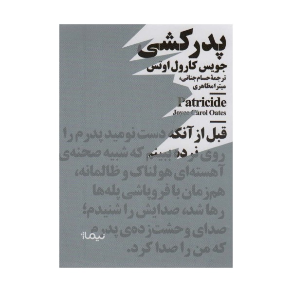 پدرکشی (مینیماژ)