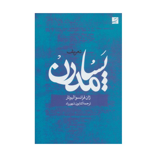 تعریف پسامدرن