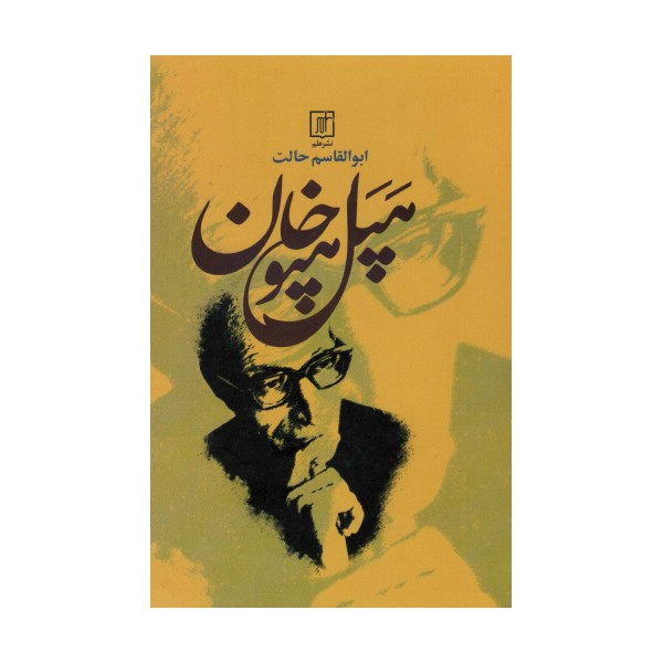 هپل هپوخان