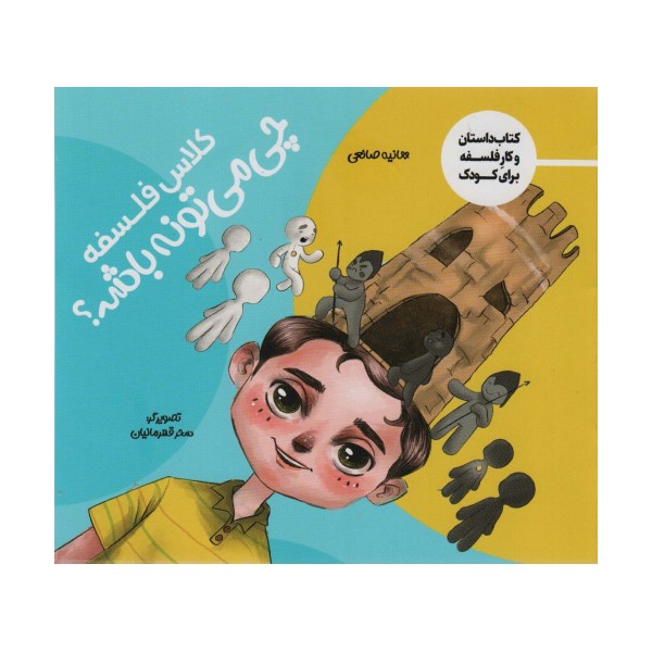 کلاس فلسفه چی می تونه باشه؟