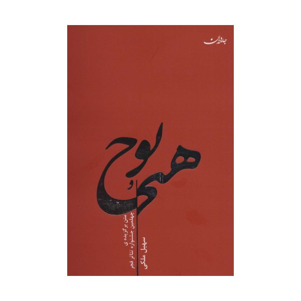 هیچ و پوچ