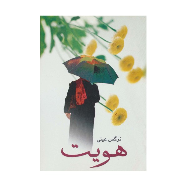 هویت