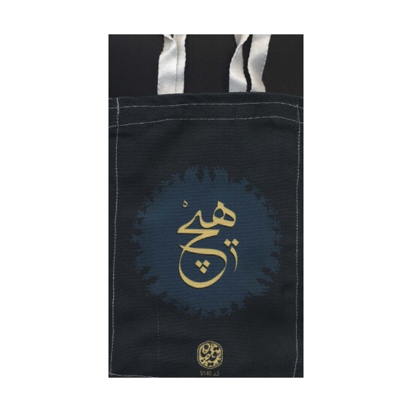 کیف پارچه ای 16*24 (کد s140)
