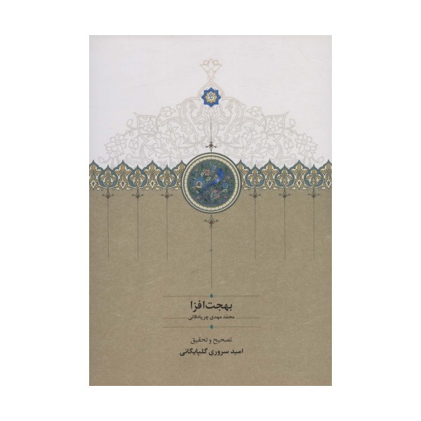 بهجت افزا