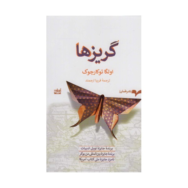 گریزها