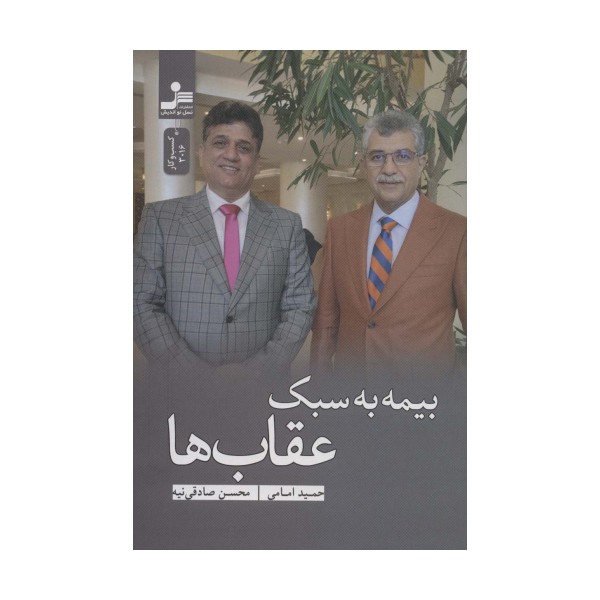 بیمه به سبک عقاب ها