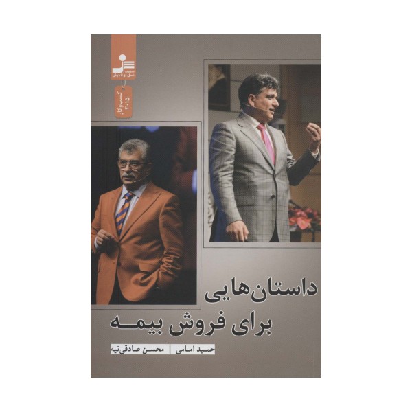 داستان هایی برای فروش بیمه