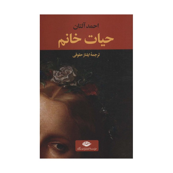 حیات خانم (ادبیات ترک 5)