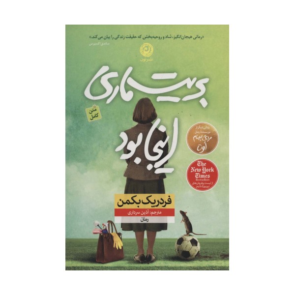 بریت ماری اینجا بود