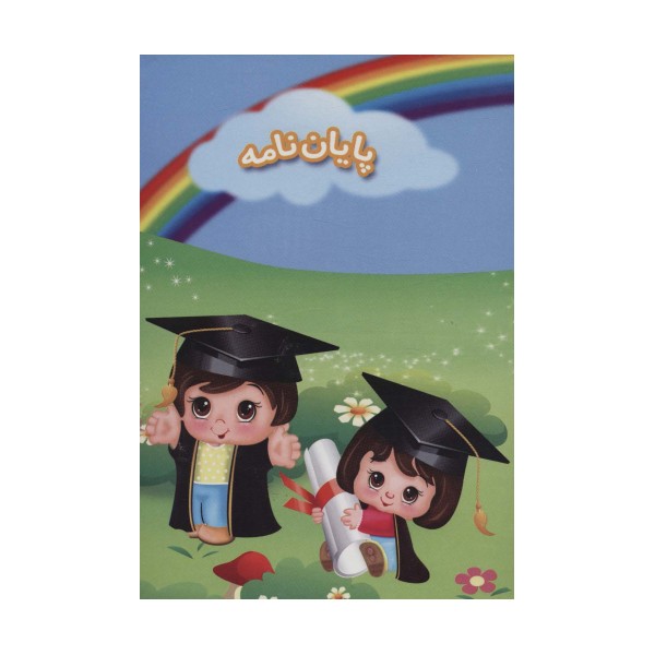 پایان نامه (کد 61)،(گلاسه)