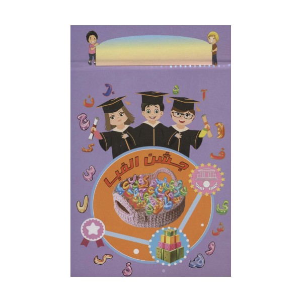 پایان نامه جشن الفبا رومیزی (برجسته 3D،کد 91)،(گلاسه)