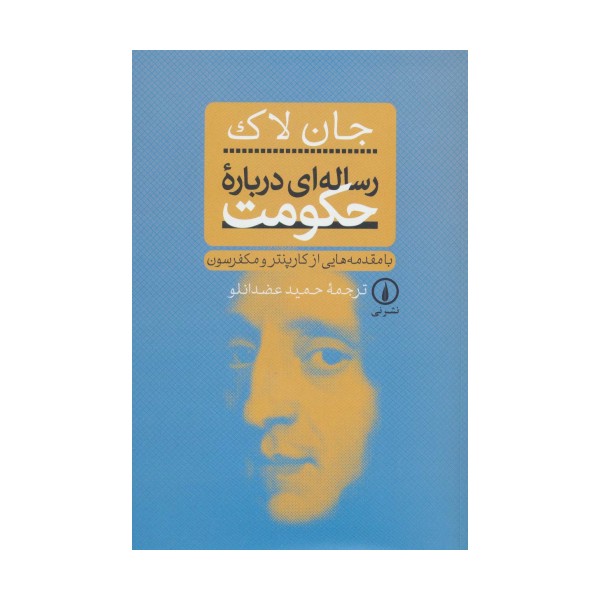 رساله ای درباره حکومت
