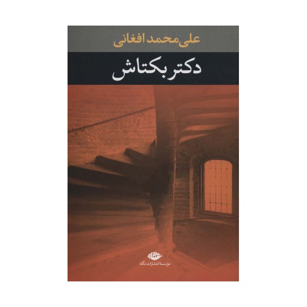 دکتر بکتاش