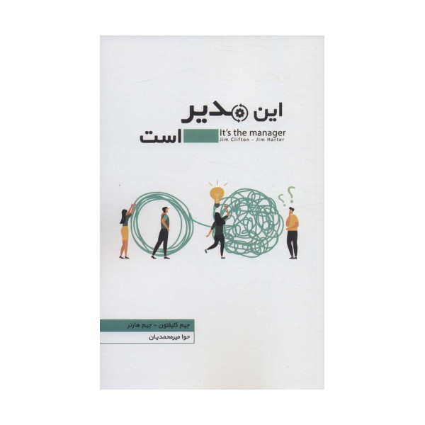 این مدیر است