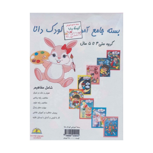 ##بسته جامع آموزشی کودک دانا (8جلدی)
