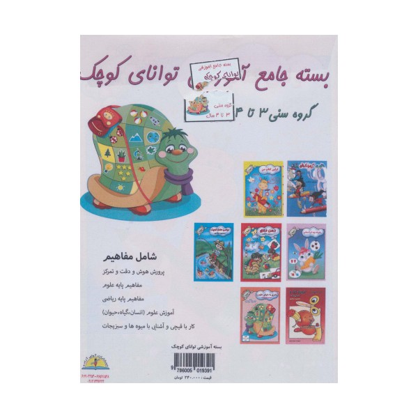 بسته جامع آموزشی توانای کوچک (7جلدی)