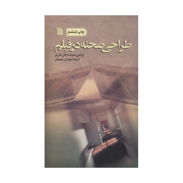 طراحی صحنه در فیلم