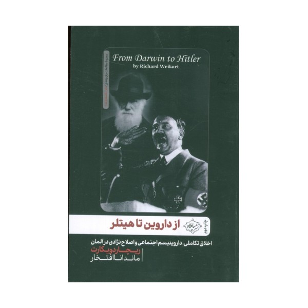 از داروین تا هیتلر:اخلاق تکاملی،داروینیسم اجتماعی و اصلاح نژادی در آلمان (مطالعات میان رشته ای)