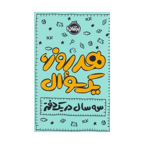 دفتر برنامه ریزی و خاطرات هر روز،یک سوال:سه سال در یک دفتر (پلنر روزانه)