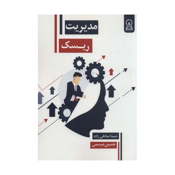 مدیریت ریسک