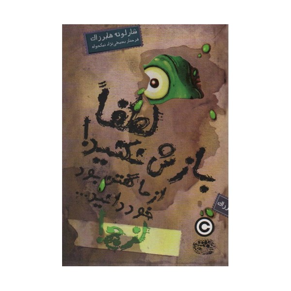 لزج! 2 (لطفا بازش نکنید! از ما گفتن بود خود دانید...)
