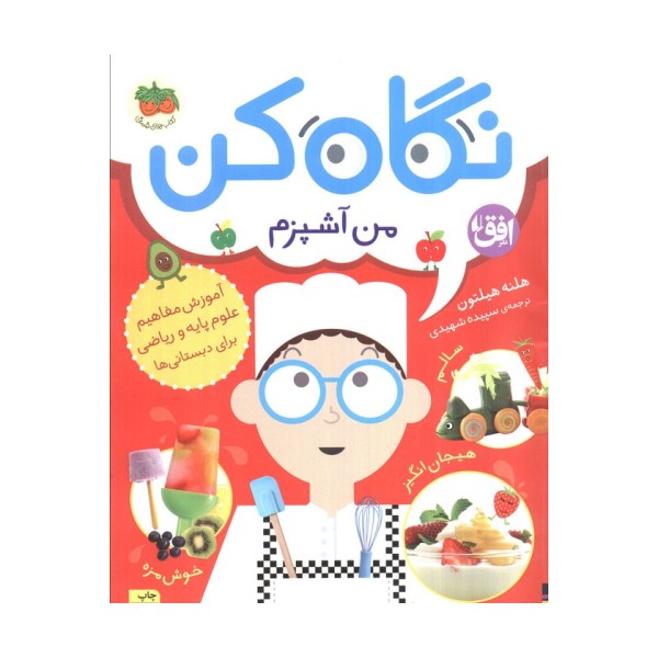 نگاه کن 1 (من آشپزم)،(گلاسه)