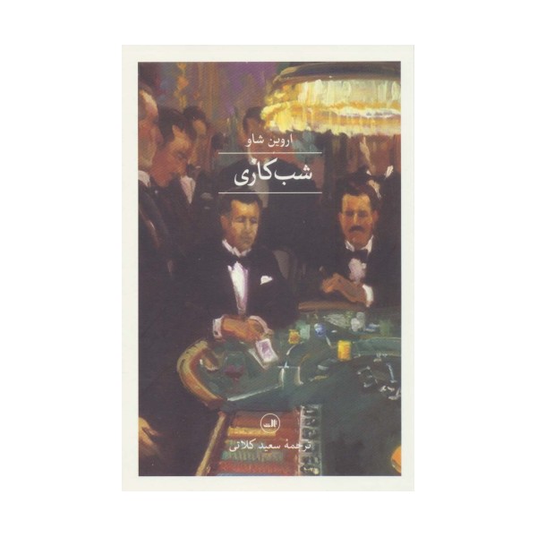 شب کاری
