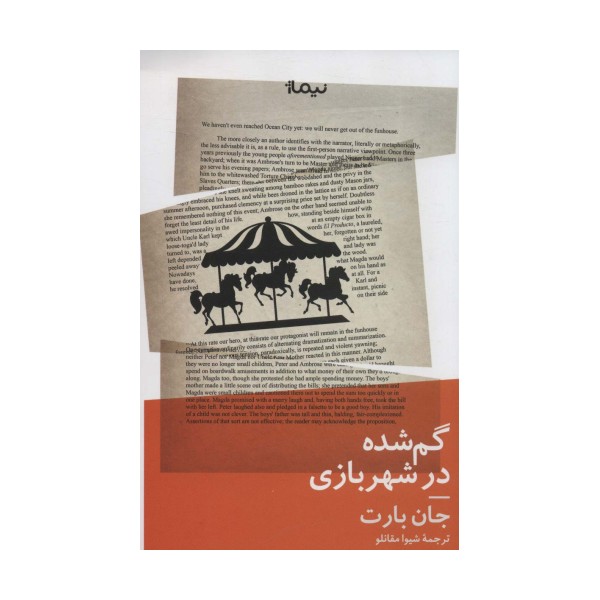 گم شده در شهربازی (ادبیات جهان)