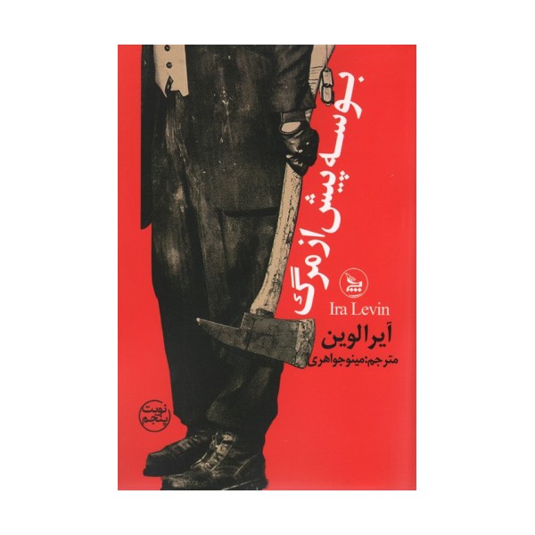 بوسه پیش از مرگ