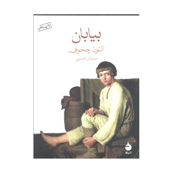 بیابان