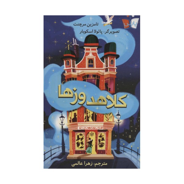 کلاهدوزها